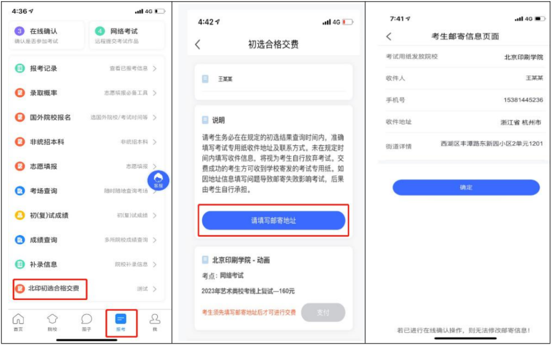 北京印刷学院、北京服装学院2023校考初选结果及线上复试安排 艺考界资讯 第2张-郑州艺术学校-河南省艺术学校-郑州音乐艺术中专-郑州工程技术学院中专部 北京印刷学院、北京服装学院2023校考初选结果及线上复试安排 (http://www.hnyixiao.com/) 艺考界资讯 第2张