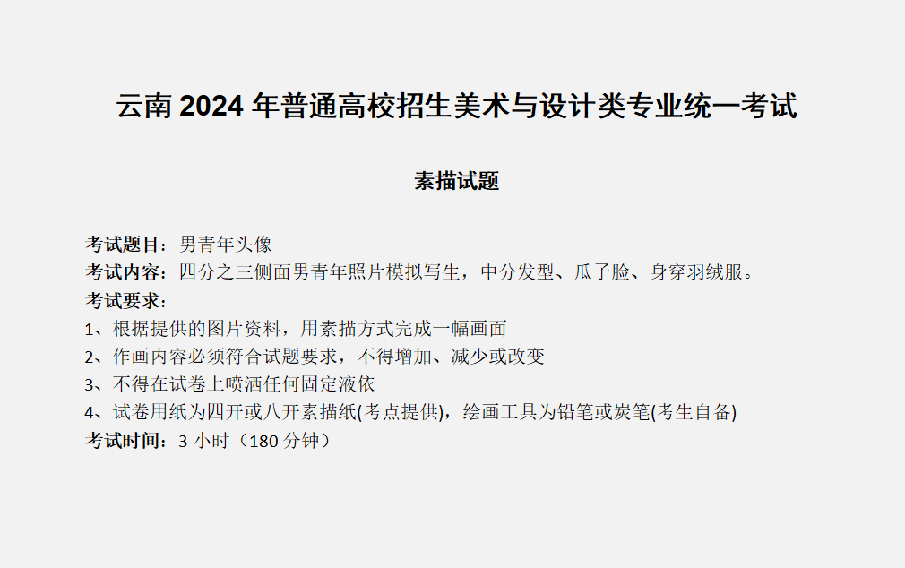 2024年云南省美术统考真题,2024云南美术考题