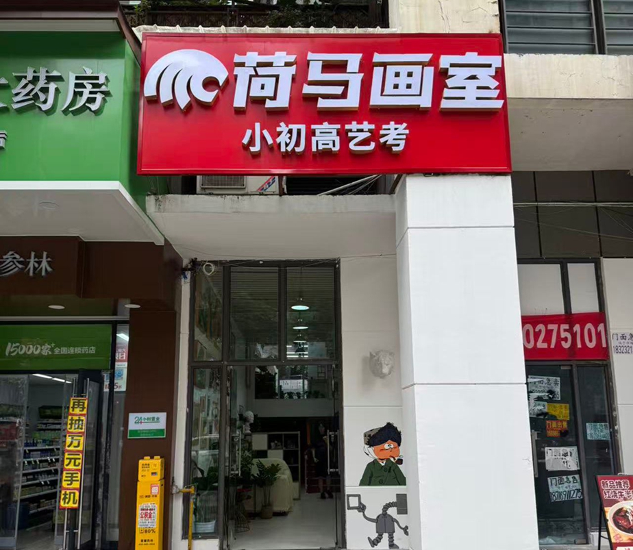 荷马渝北鲁能校区.jpg