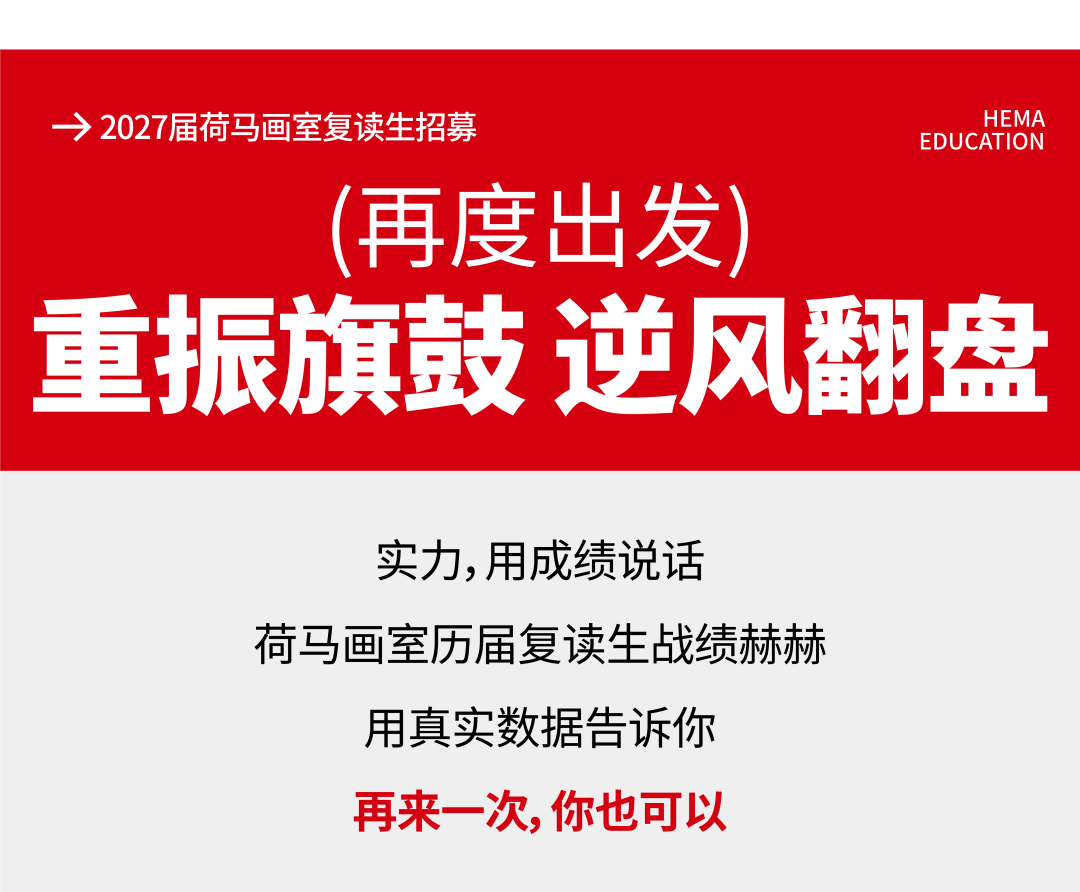 荷马画室复读政策.png