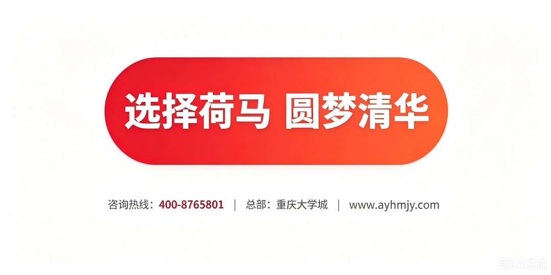 选择荷马 圆梦清华.png