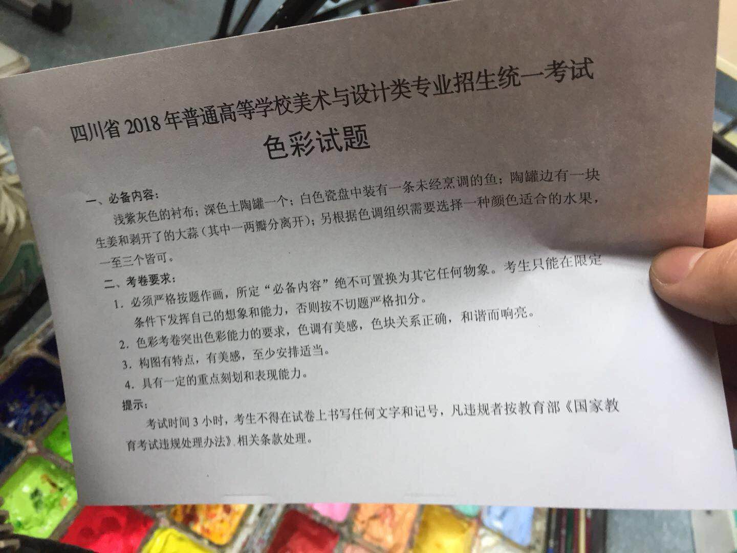 2018年四川美术联考/统考考题色彩