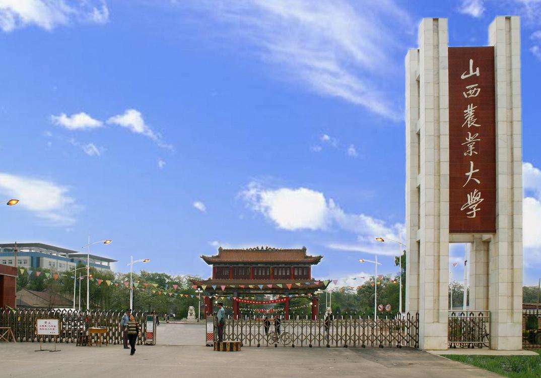 山西农业大学简介