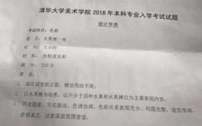 清华大学美术学院2018年校考设计类专业考题,51美术社