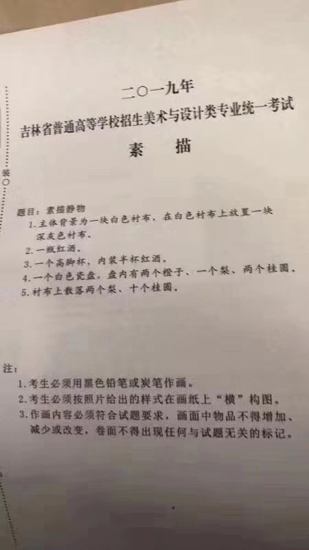 2019年吉林美术联考/统考考题素描1