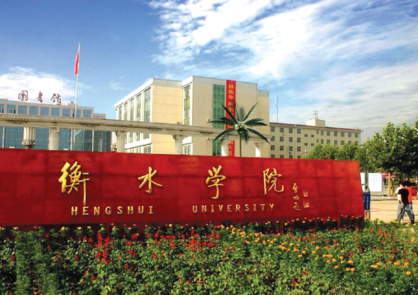 衡水学院本科分数线