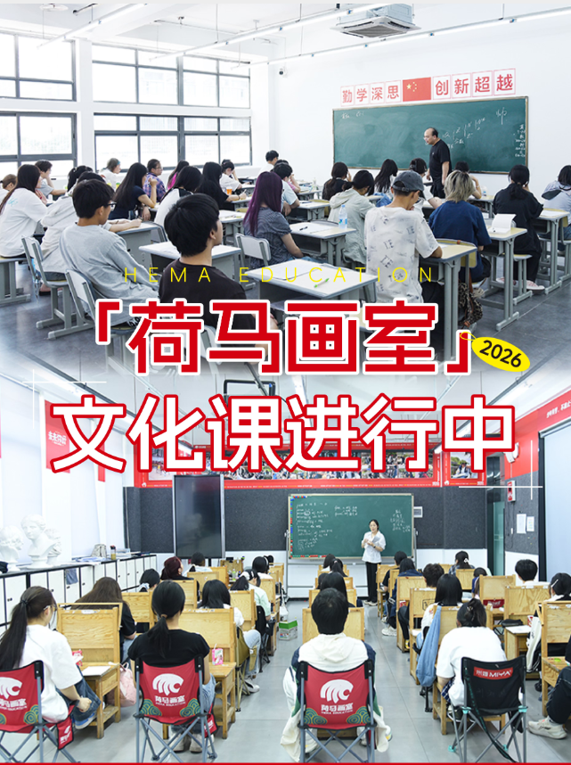荷马画室美术生文化集训.png