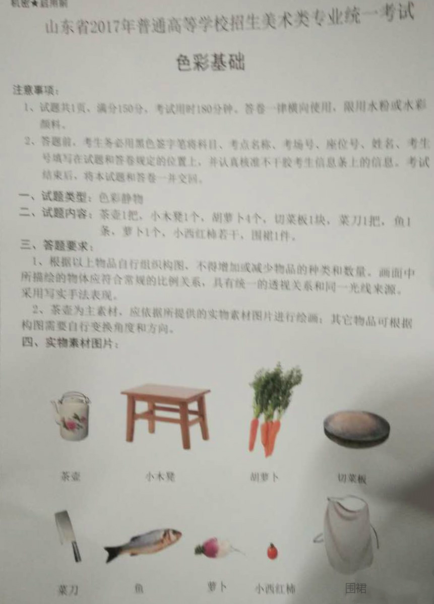2017年山东美术联考/统考考题素描